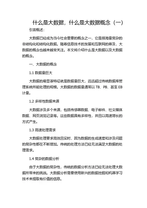 什么是大数据,什么是大数据概念(一)