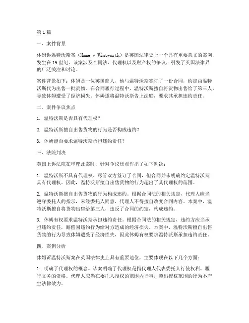 英国经典法律案例分析(3篇)