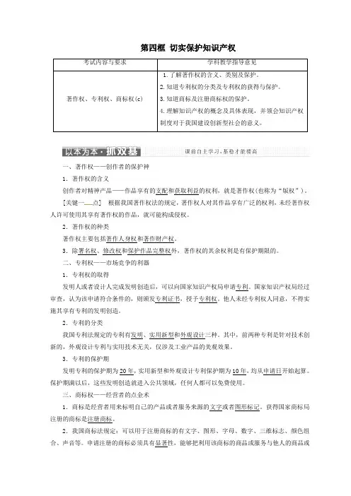 高中政治专题二第四框切实保护知识产权学案新人教版选修5