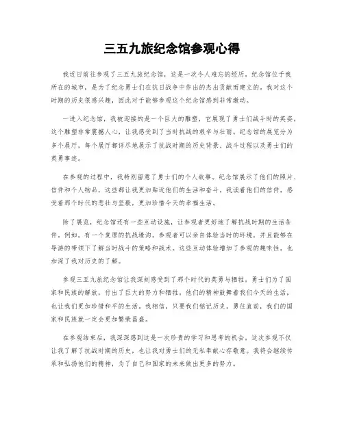 三五九旅纪念馆参观心得