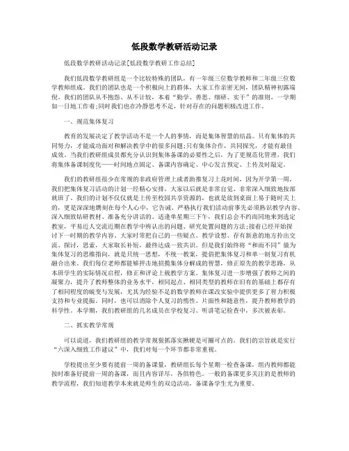 低段数学教研活动记录 
