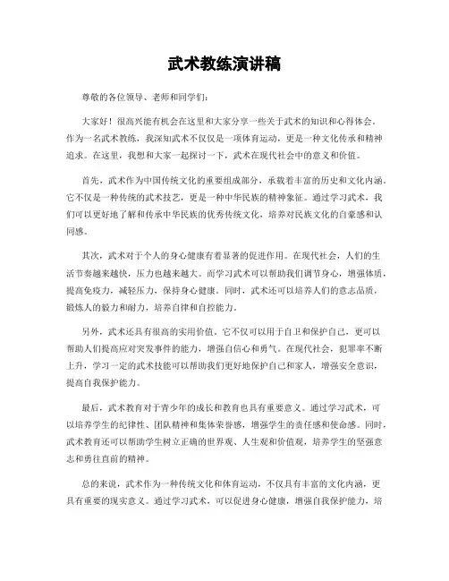 武术教练演讲稿