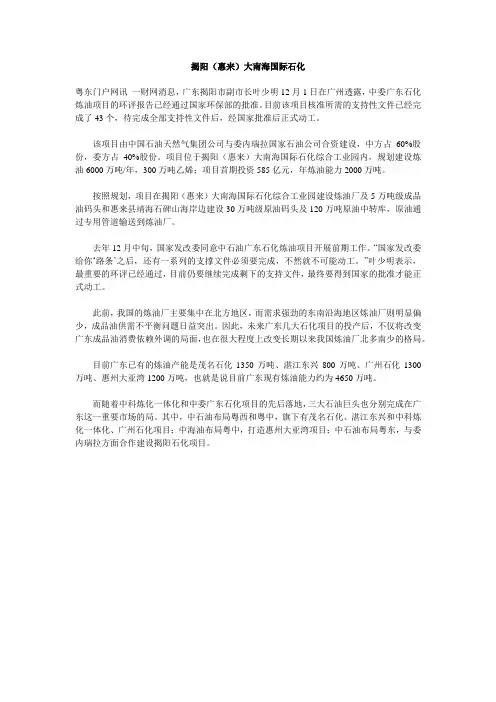 揭阳石化