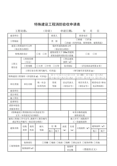 特殊建设工程消防验收申请表(2023)