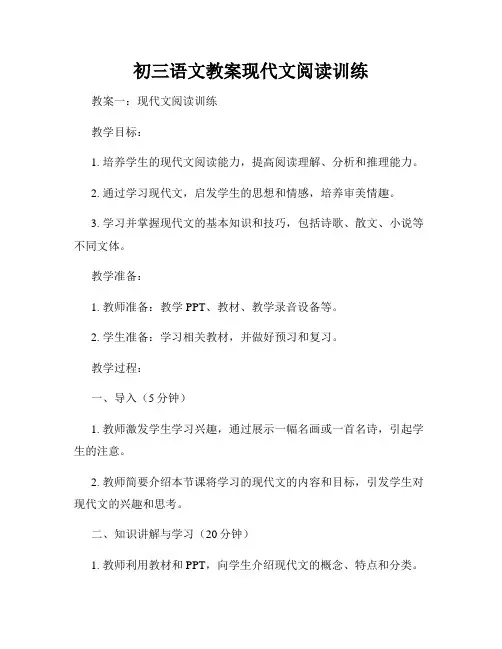 初三语文教案现代文阅读训练