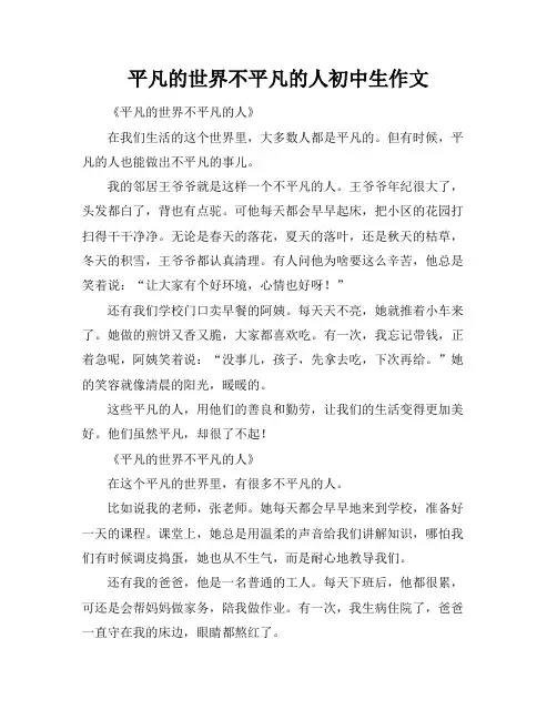 平凡的世界不平凡的人初中生作文