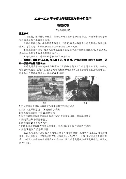 湖北省部分学校2023-2024学年高三上学期10月联考试题 地理 Word版含解析