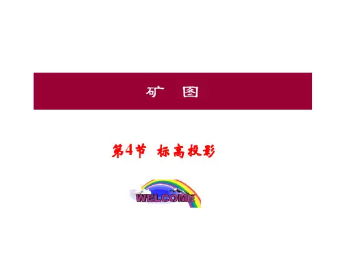 标高投影