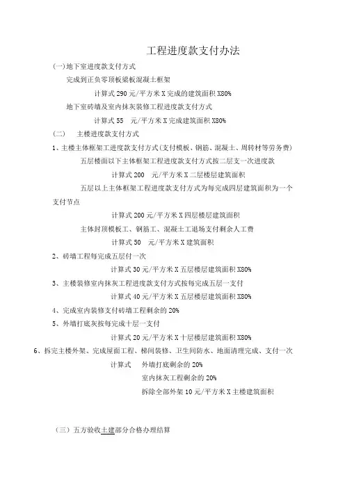 工程进度款支付办法