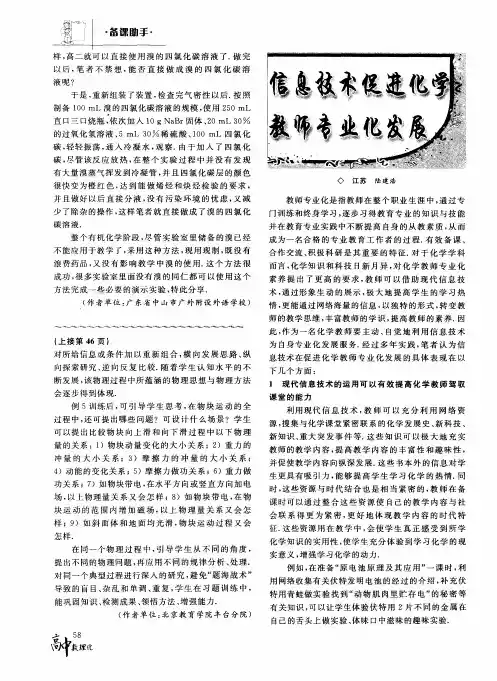 信息技术促进化学教师专业化发展
