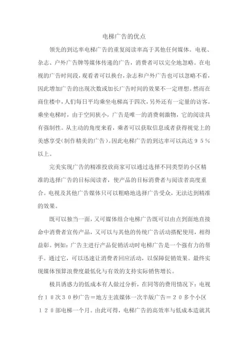 电梯广告的优点