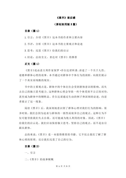 《黑羊》读后感
