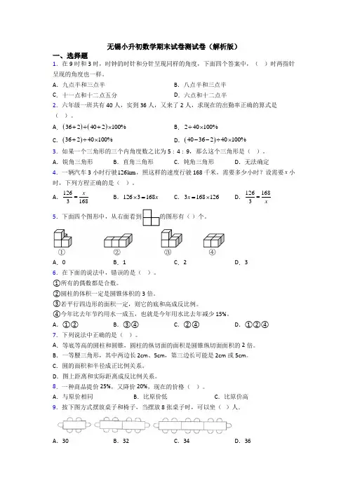 无锡小升初数学期末试卷测试卷（解析版） (2)