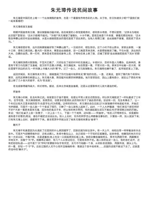 朱元璋传说民间故事