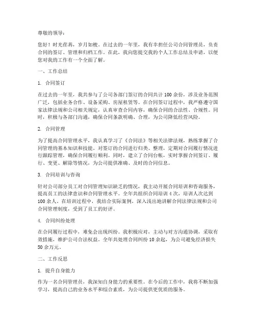 签合同个人工作总结及申请