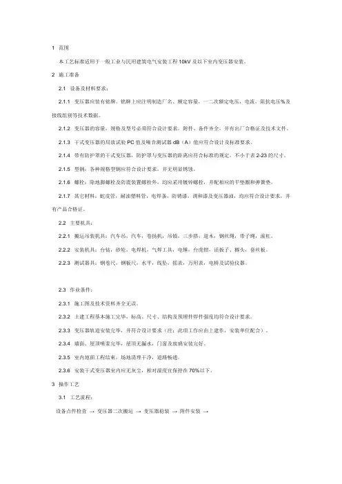 电力系统各种变压器安装标准