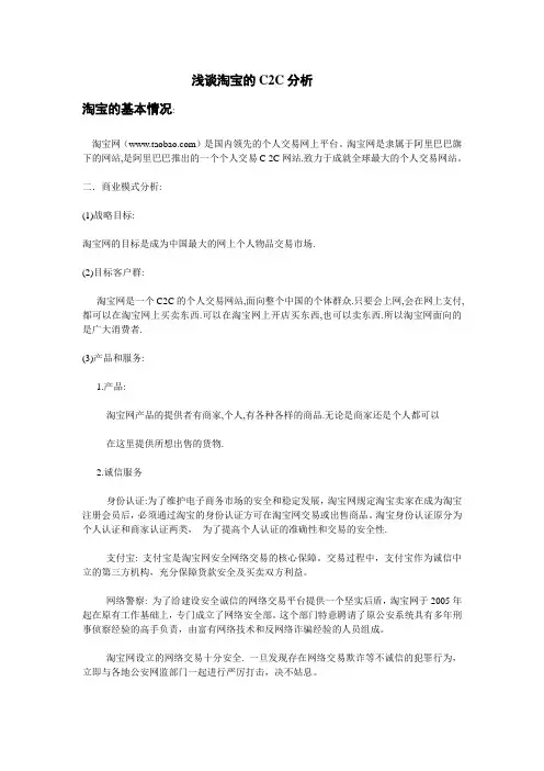 浅谈淘宝的C2C分析