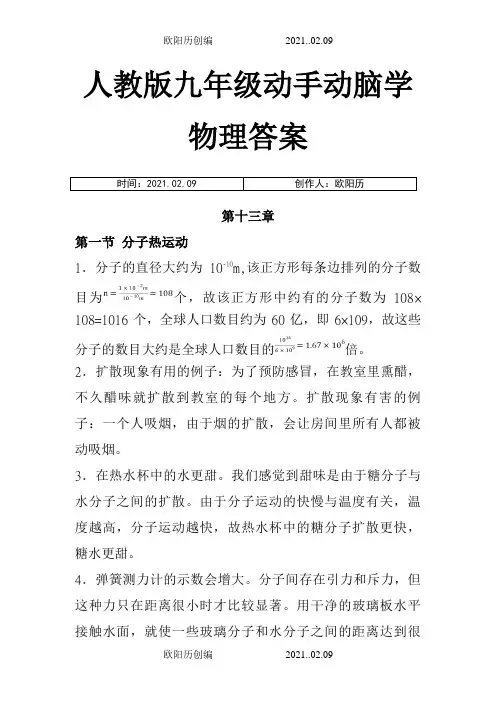 人教版动手动脑学物理答案 九年级之欧阳历创编