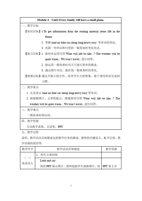 外研版英语七年级下册M4U2教案