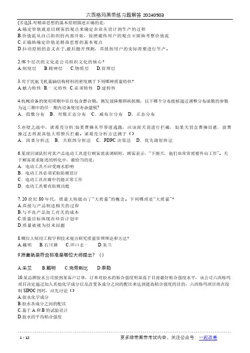 六西格玛黑带练习题(部分真题)详细解答
