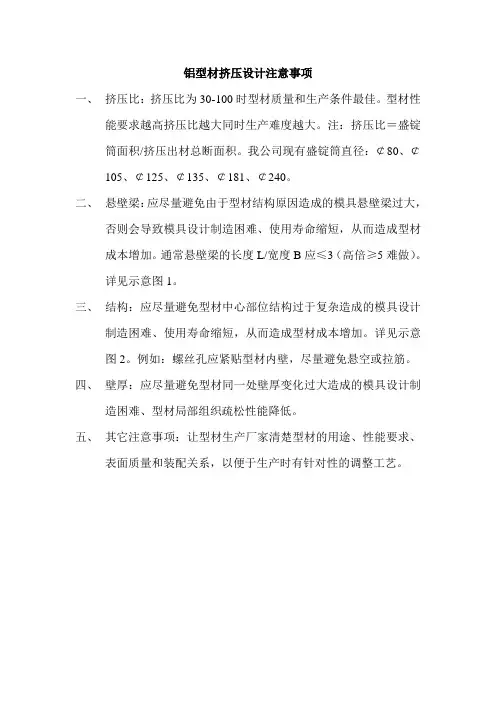 铝型材挤压设计注意事项