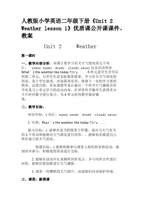 人教版小学英语二年级下册《Unit 2 Weather lesson 1》优质课公开课课件、教案