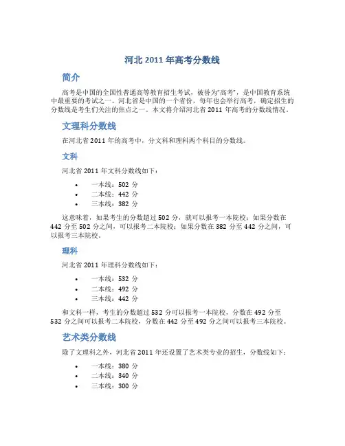 河北2011年高考分数线