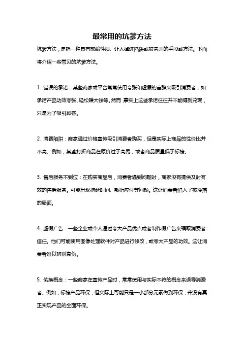 最常用的坑爹方法