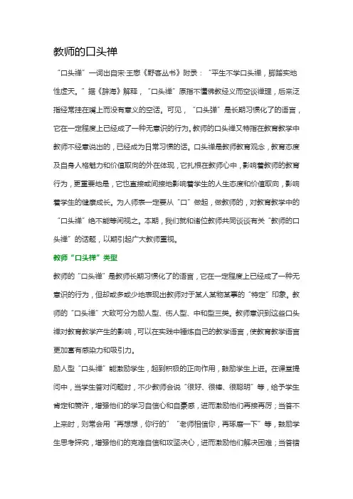 教师的口头禅