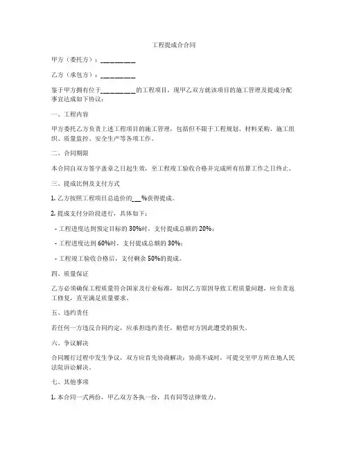 工程提成合合同