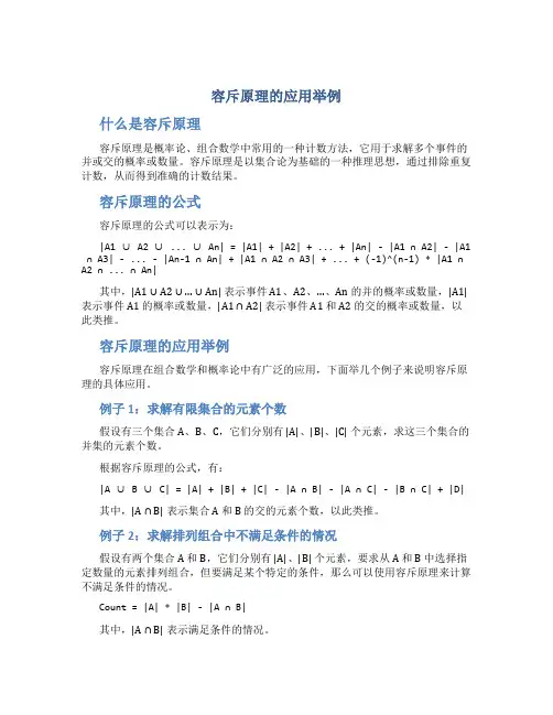 容斥原理的应用举例