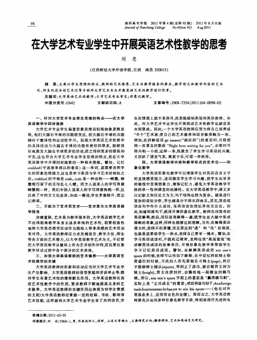 在大学艺术专业学生中开展英语艺术性教学的思考