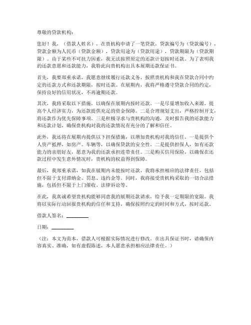 展期还款保证书