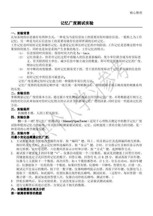 记忆广度实验