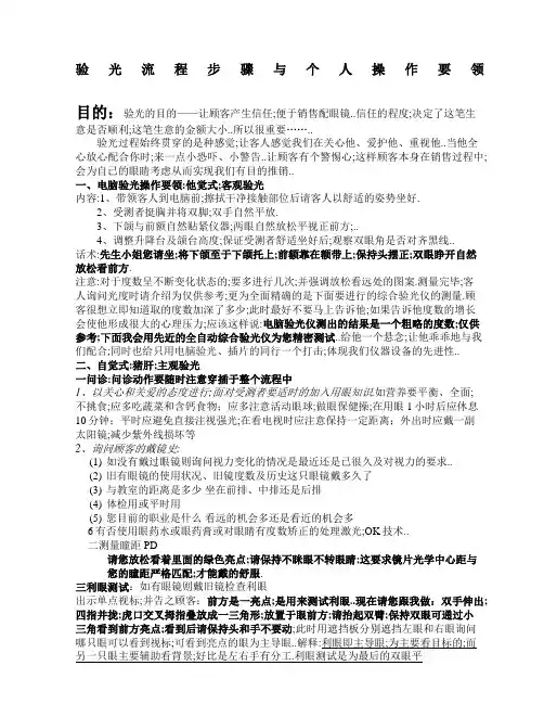 标准验光流程百信宝岛眼镜