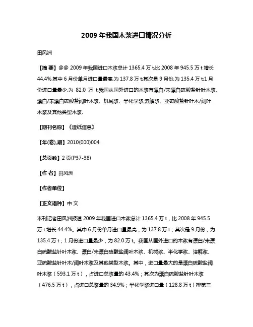 2009年我国木浆进口情况分析