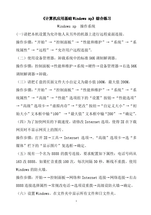 《计算机应用基础Windowsxp》综合练习1