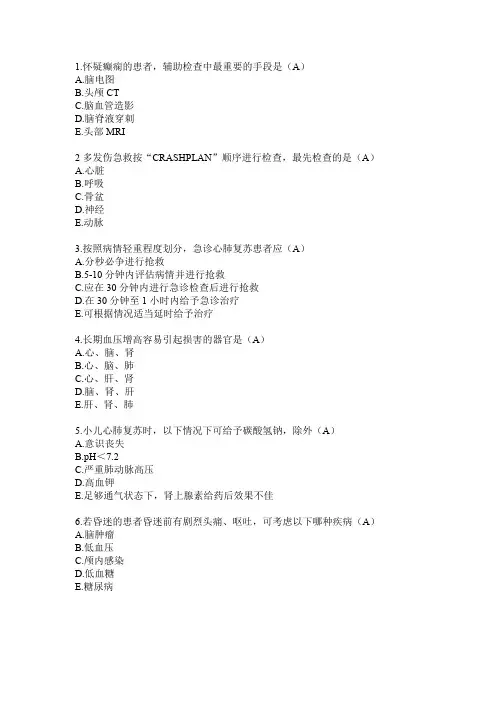 《急诊与灾难医学》题库(附答案)