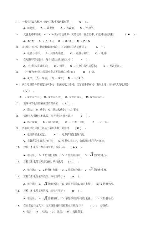 电气选择题资料