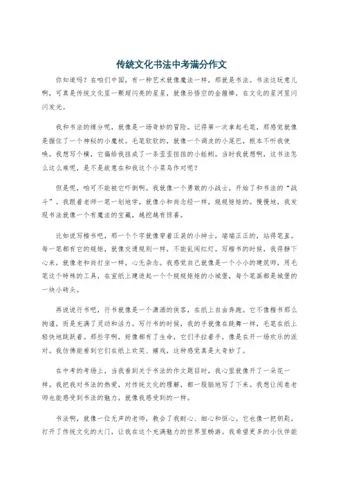 传统文化书法中考满分作文