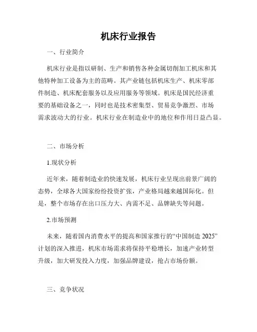机床行业报告