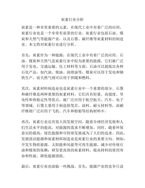 炭素行业分析