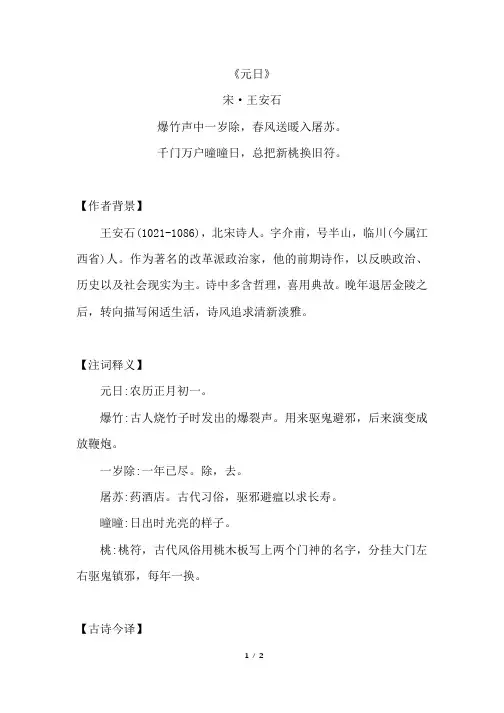 《元日》原文注释及简析