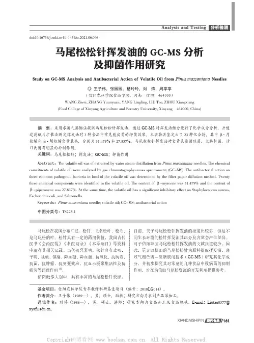 马尾松松针挥发油的GC-MS分析及抑菌作用研究