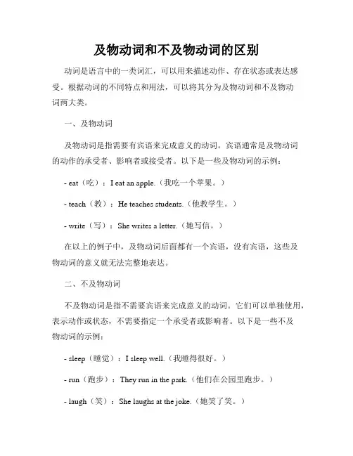 及物动词和不及物动词的区别