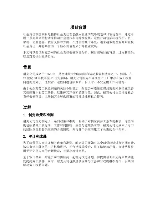 社会责任根植项目案例