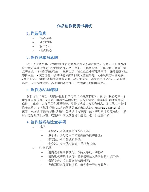 作品创作说明书模板