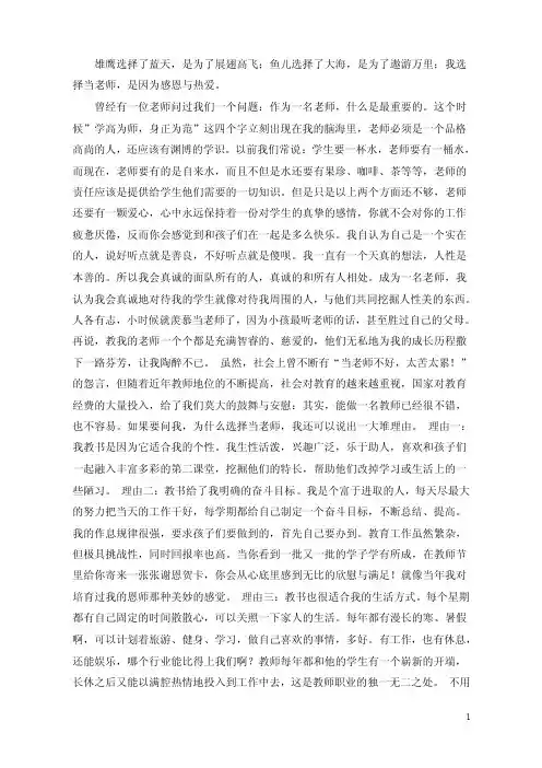 雄鹰选择了蓝天
