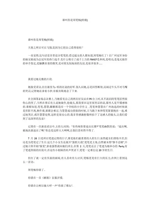 谁叫你是周笔畅(转载)