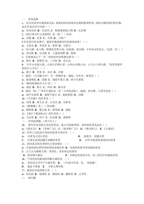民间文学试题